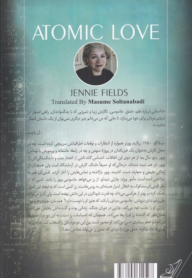عشق اتمی